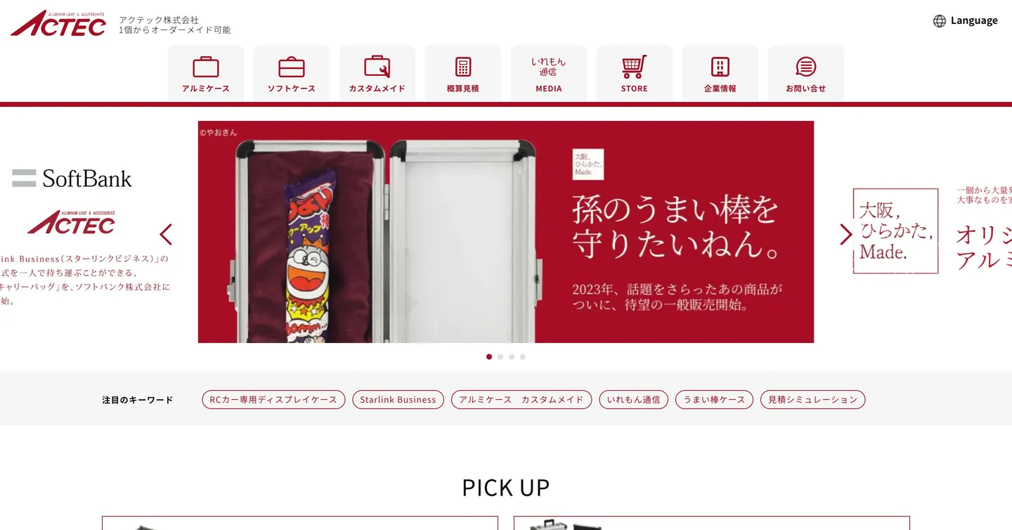 アクテック株式会社 様 コーポレートサイト